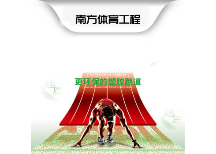 南方體育工程香港官方網站