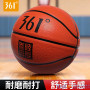 361°篮球正品经典7号5号中考训练球青少年学生初学者比赛一用球
