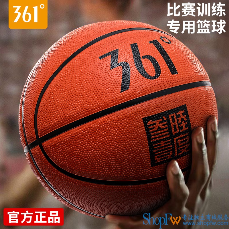361°篮球正品经典7号5号中考训练球青少年学生初学者比赛一用球
