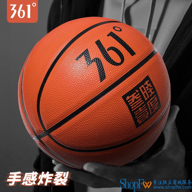 361°篮球正品经典7号5号中考训练球青少年学生初学者比赛一用球