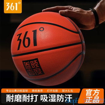 361°篮球正品经典7号5号中考训练球青少年学生初学者比赛一用球