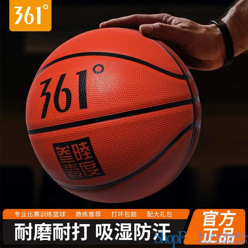 361°篮球正品经典7号5号中考训练球青少年学生初学者比赛一用球