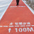 公園健身步道